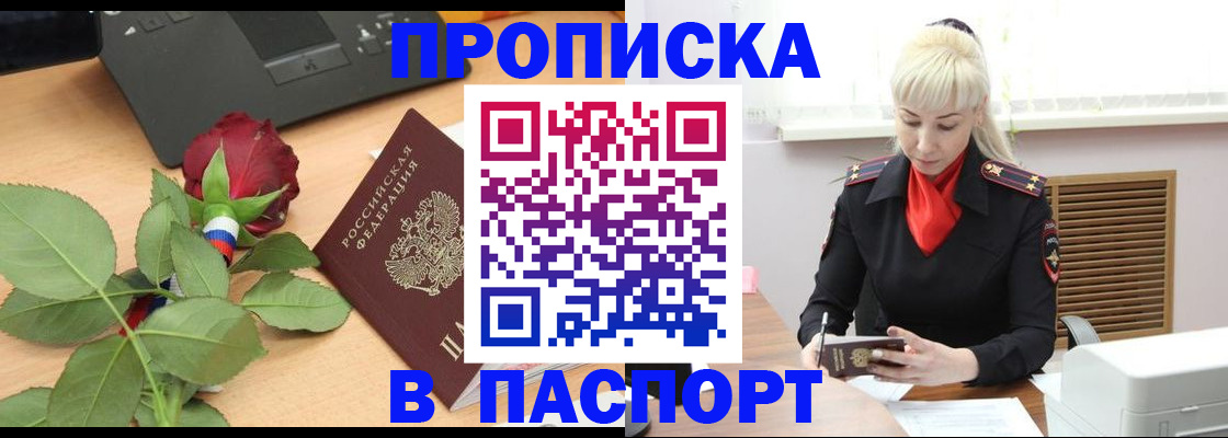 временная регистрация для всех в Рассказово