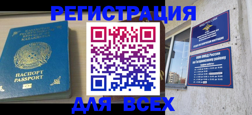 временная регистрация для всех в Рассказово