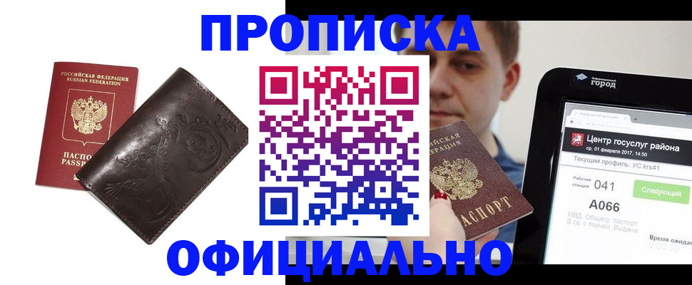 прописка гарантия в Рассказово